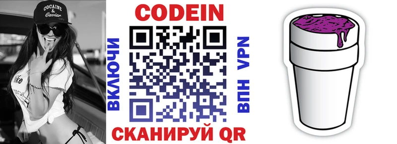 Кодеин напиток Lean (лин)  купить наркоту  Спас-Клепики 